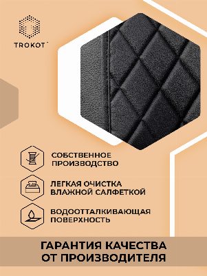 Защитная накидка под детское автокресло черного цвета